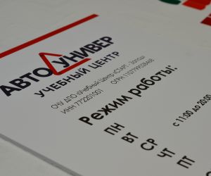 Режим работы для Автошколы
