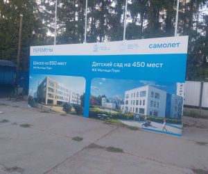 Фотозона для компании Самолет