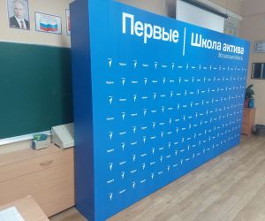 Пресс волл для движения Первые